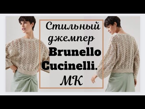 Видео: Стильный джемпер от BRUNELLO CUCINELLI. Детальный разбор модели.