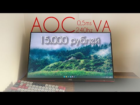 Видео: Обзор на 240гц Монитор AOC Gaming 25G3ZM/BK. Лучше Mucai?