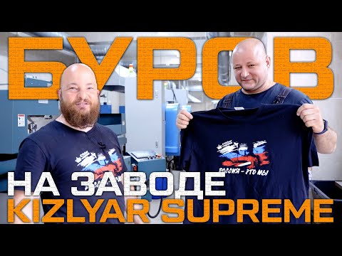 Видео: Термообработка с Сергеем Буровым на заводе Kizlyar Supreme