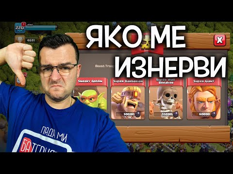 Видео: Новият UPDATE нещо ЯКО ме изнерви!