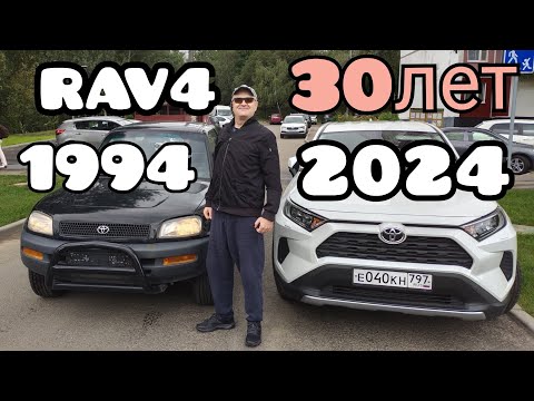 Видео: Toyota RAV4 30 лет