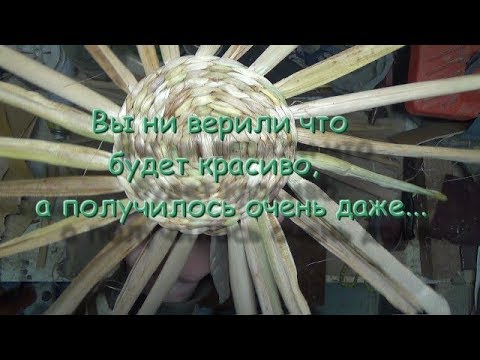 Видео: Поделки из рагоза.