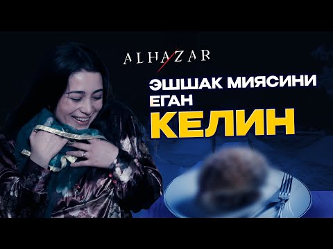 Видео: Эшшак миясини еган келин... Alhazar