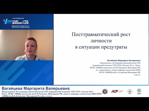 Видео: Посттравматический рост личности в ситуации предутраты