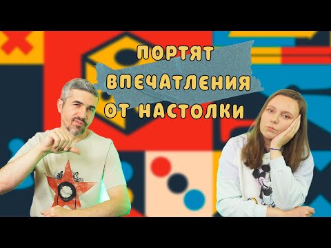 Видео: 17 ПУНКТОВ, КОТОРЫЕ ПОРТЯТ ВПЕЧАТЛЕНИЯ ОТ НАСТОЛЬНЫХ ИГР