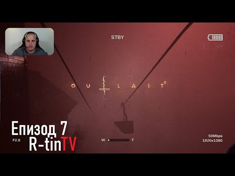 Видео: ЧЕРВЕН ДЪЖД | Outlast 2 #7 R-tinTV
