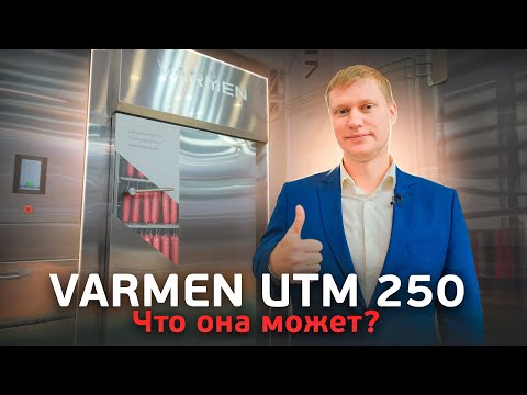 Видео: Обзор термокамеры Varmen UTM 250. Лучшая термокамера для бизнеса на копчении