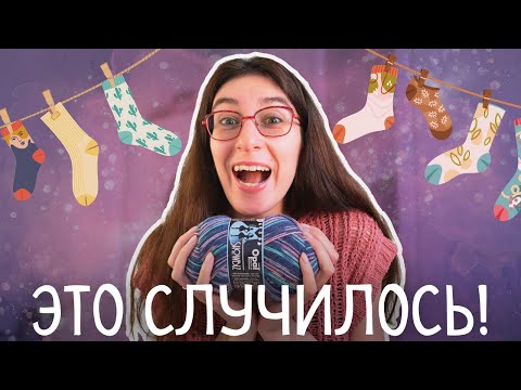 Видео: Моя первая НОСОЧКА и кое-что еще... Распаковка сокровищ!