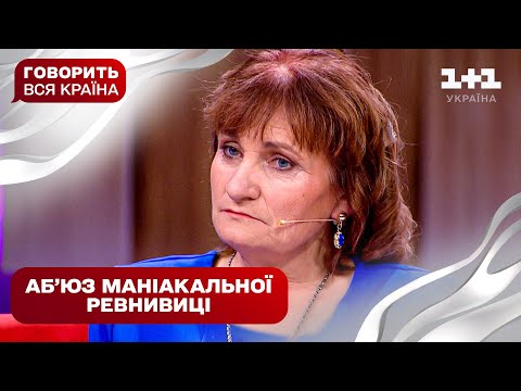 Видео: Мене переслідує дружина: ловелас чи абʼюзерка | Говорить вся країна. Новий сезон