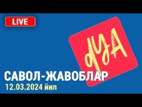 Видео: Савол-жавоблар. 12.03.2024 йил