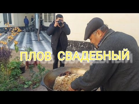Видео: Как приготовить плов Ташкентский свадебный 