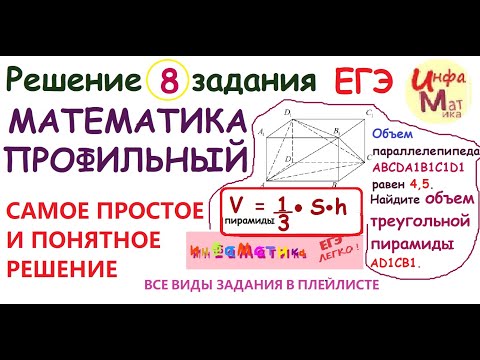 Видео: 8 задание ЕГЭ по математике профильному.Объем параллелепипеда  ABCDA1B1C1D1 равен 4,5. Найдите объем