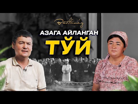 Видео: Азага айланган тўй... Baxtlimiz