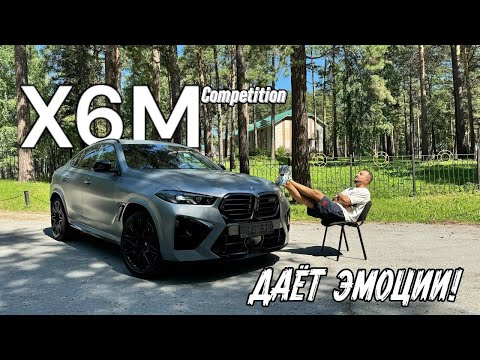 Видео: купили BMW X6M 2024 и сразу же ТЕСТИРУЕМ