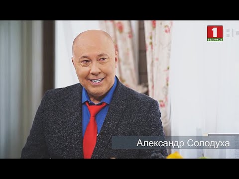 Видео: Александр Солодуха. Смысл жизни