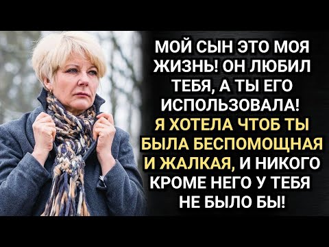 Видео: Свекровь пыталась сдать меня в психушку. Аудио рассказы
