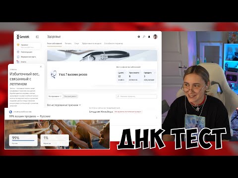 Видео: КСЮША СМОТРИТ РЕЗУЛЬТАТЫ ДНК ТЕСТА | GENOTEK