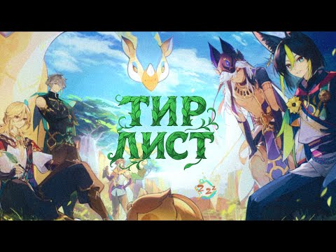 Видео: Мои сумерские вайфу | Тир-лист