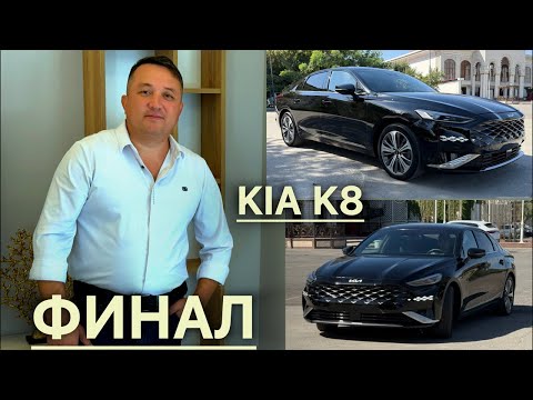 Видео: KIA K8, VOLSWAGEN JETTA ва ПАЧКА САЛОН КОБАЛТЛАР. ФИНАЛ БОШЛАНДИ.
