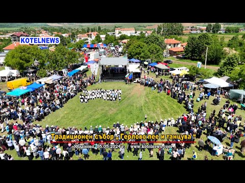Видео: Традиционен събор „Герлово пее и танцува“ ЯБЛАНОВО 2024 / www.kotelnews.com