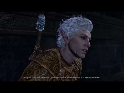 Видео: Baldur's Gate 3 # 20(Сложность-Тактика)