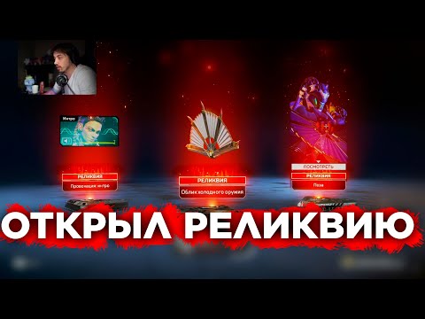 Видео: ОТКРЫТИЕ НАБОРОВ АПЕКС: Реликвия на ЛОБУ у меня! - qadRaT Apex Legends Стрим
