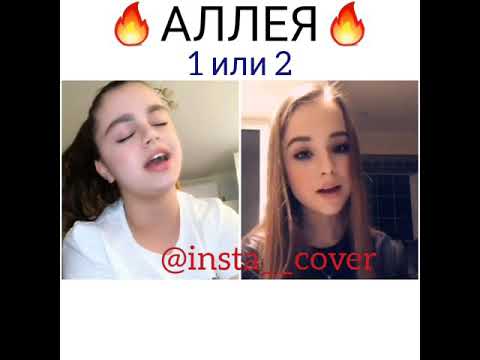 Видео: JONY - АЛЛЕЯ (КАВЕР) 1 или 2?