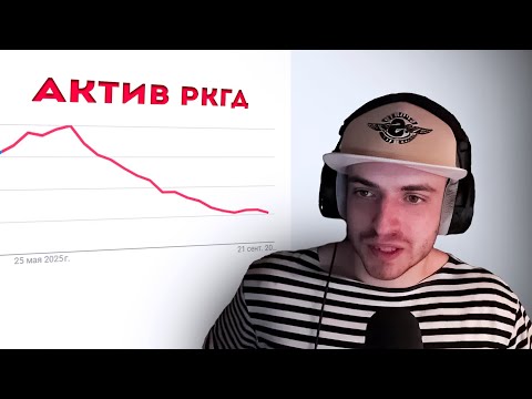 Видео: РКГД В ОПАСНОСТИ, посмотри это видео!