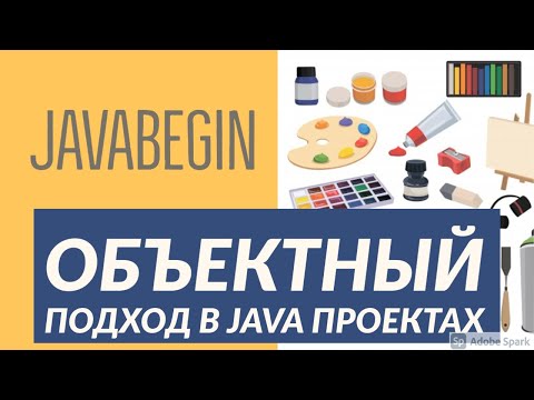 Видео: Основы Java: объектный подход к программированию (2021)