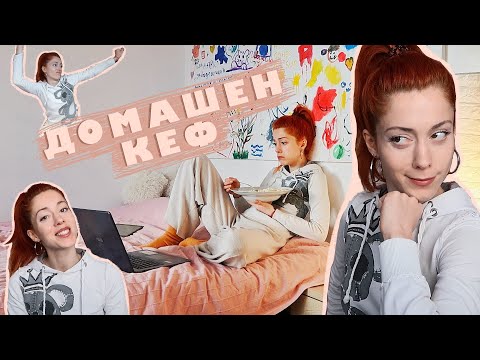 Видео: Забавления вкъщи - ПРИКЛЮЧЕНИЯТА НА ПОЛИ