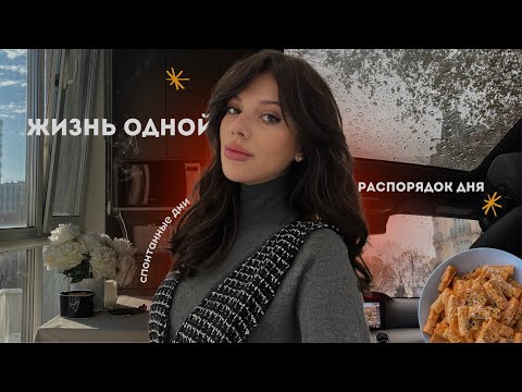 Видео: Счастливые и уютные дни: распорядок дня, тихий влог, перезагрузка, любимый завтрак