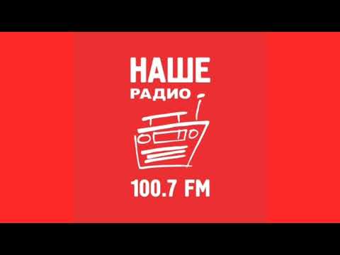 Видео: Местный рекламный блок (Наше Радио [Воронеж, 100.7 FM], 29.12.2022)