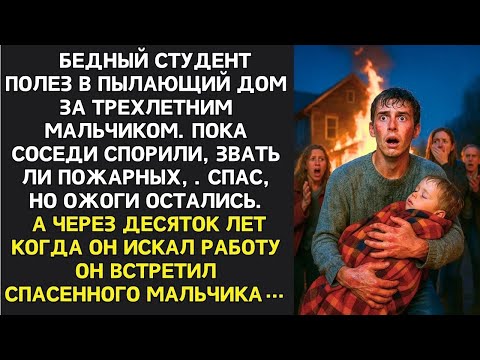 Видео: Валера спас ребенка из пожара, прошло 20 лет и вот как он ему отплатил