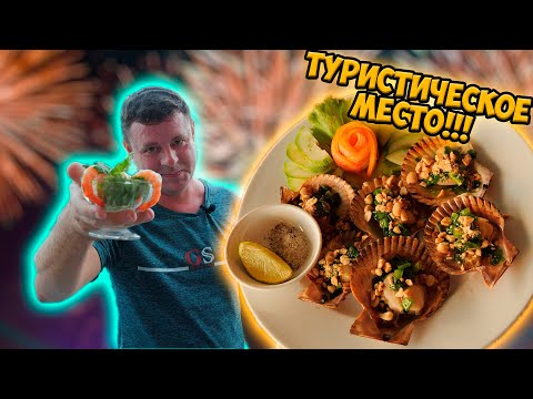 Видео: Туристическое место! Гребешки как в крабнице?