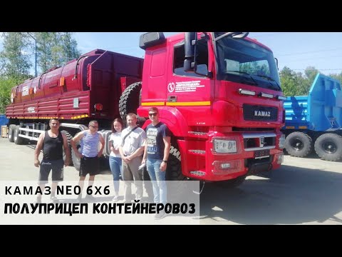 Видео: Камаз NEO 6х6 и ППК50