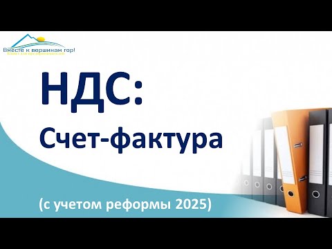 Видео: Счет-фактура с НДС, без НДС, авансовый счет-фактура. Инструкция по работе с счет-фактурой
