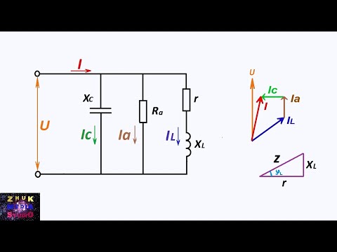 Видео: Теоретические основы компенсации реактивной мощности