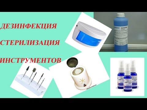 Видео: Соколова Светлана: Обработка маникюрного инструмента 1 часть.