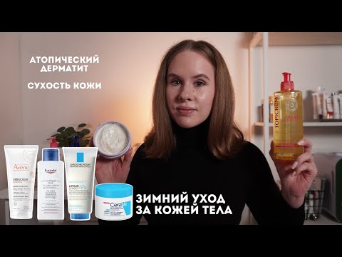 Видео: Сухость, шелушения, дерматит - разбор ухода за кожей | Аптечная косметика