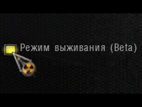 Видео: S.T.A.L.K.E.R. Anomaly. В этот режим никто не играет. Выживание #1