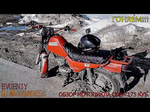 Видео: ОБЗОР МОТОЦИКЛА ЗИД СОВА 175 КУБ 2024!! ft. EVJENIY #мотоциклы #мото #dimagvardeec