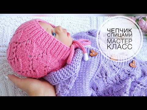 Видео: Детская шапка чепчик спицами для новорожденного Мастер класс