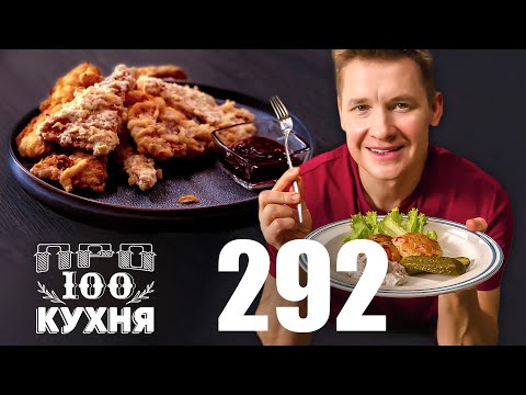 Видео: ПроСто кухня | Выпуск 292