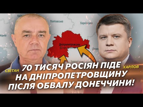 Видео: Щонайменше 70 тис. росіян піде на Дніпропетровщину, якщо просунуться на Донеччині! | Світан | Харлов