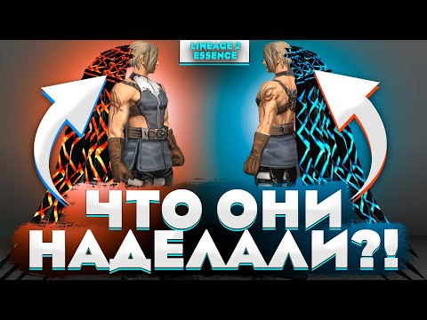 Видео: ЧТО ОНИ СДЕЛАЛИ С Lineage 2 Essence? Стоит ли играть в 2025 году?