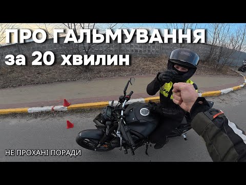 Видео: Навчитися правильно гальмувати на мотоциклі простіше ніж ти думаєш