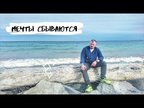 Видео: О чем я мечтал 30 лет Признание А+А, Германия
