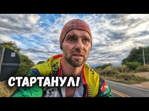 Видео: Возобновил велопутешествие. Из саванны к Амазонии! ✓1