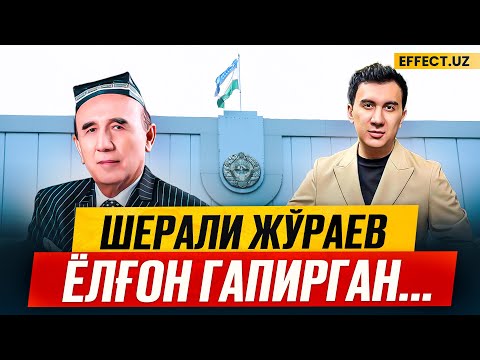 Видео: ШЕРАЛИ ЖЎРАЕВ ЁЛҒОН ГАПИРИШГА МАЖБУР БЎЛГАН – БОТИР ҚОДИРОВ ШЕРНИНГ ҲАҚИҚИЙ ЎҒЛИ… – EFFECT.UZ