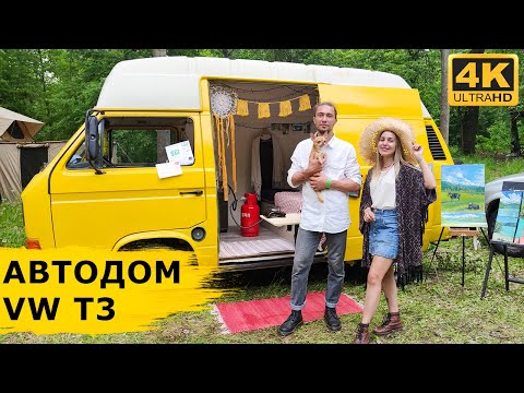 Видео: Автодом из Volkswagen T3 за 2 дня. #VANLIFE